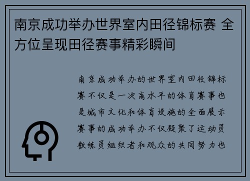 南京成功举办世界室内田径锦标赛 全方位呈现田径赛事精彩瞬间