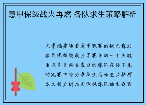 意甲保级战火再燃 各队求生策略解析