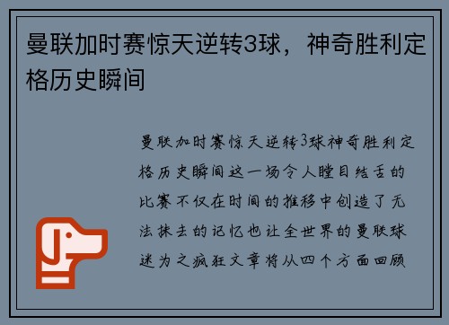 曼联加时赛惊天逆转3球，神奇胜利定格历史瞬间