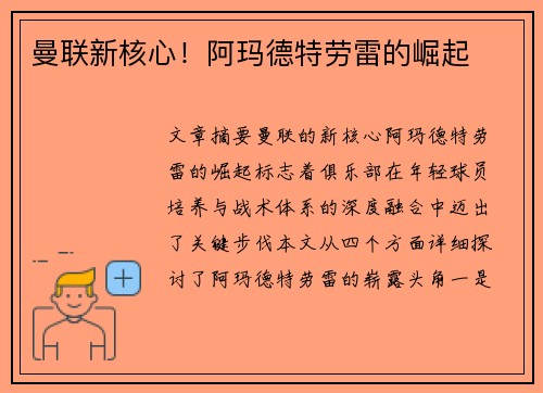 曼联新核心！阿玛德特劳雷的崛起