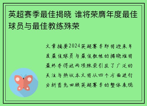 英超赛季最佳揭晓 谁将荣膺年度最佳球员与最佳教练殊荣