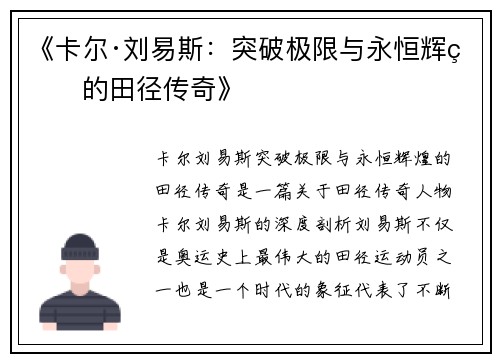 《卡尔·刘易斯：突破极限与永恒辉煌的田径传奇》